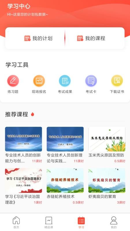专技天下最新版免费下载v4.7.5