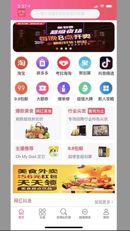 淘物优选手机apk安装包下载v24