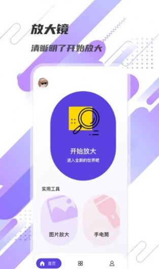 显著放大镜最新版下载v1.0.0