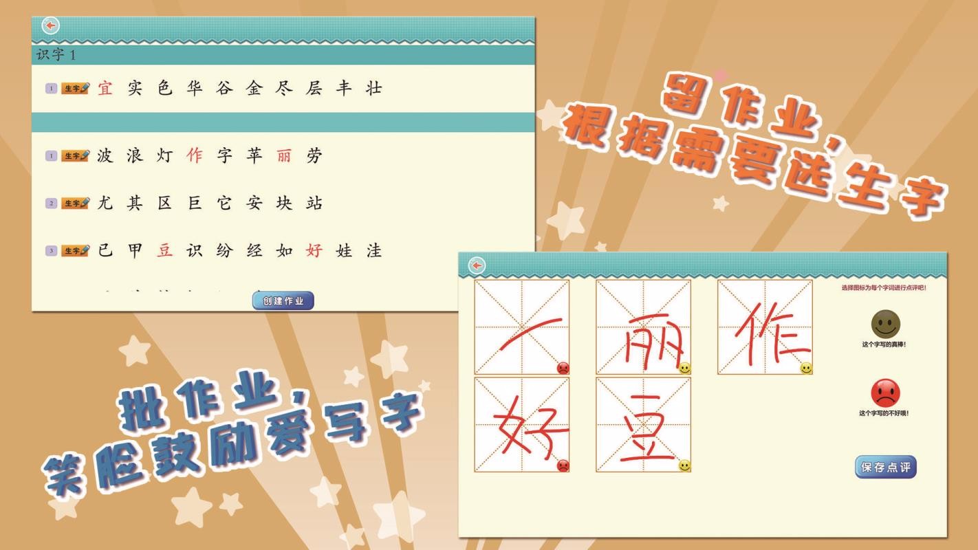 我爱写字北师2年级上最新版免费下载v5.2.1