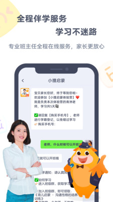 小狸启蒙手机apk安装包下载v3.1.7