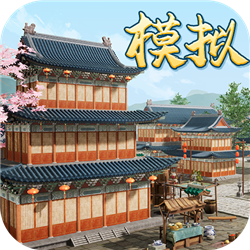 我在古代搞基建安卓版下载v1.1.403