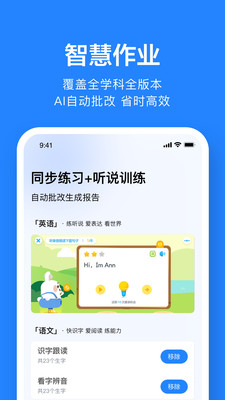 一起作业老师最新版免费下载v2.7.5.2455