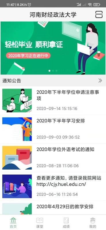 联大学堂最新版免费下载v2.50
