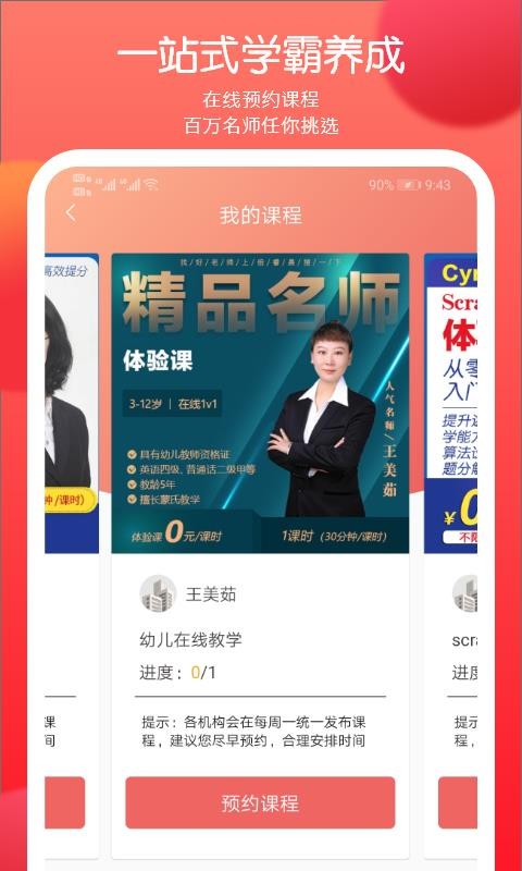 倍睿晨学习中心手机apk安装包下载v1.1.3