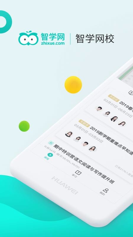 智学网校最新版免费下载v1.0.1133