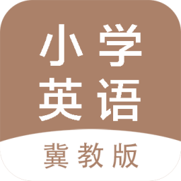 冀教版小学英语课堂最新版免费下载v2.3