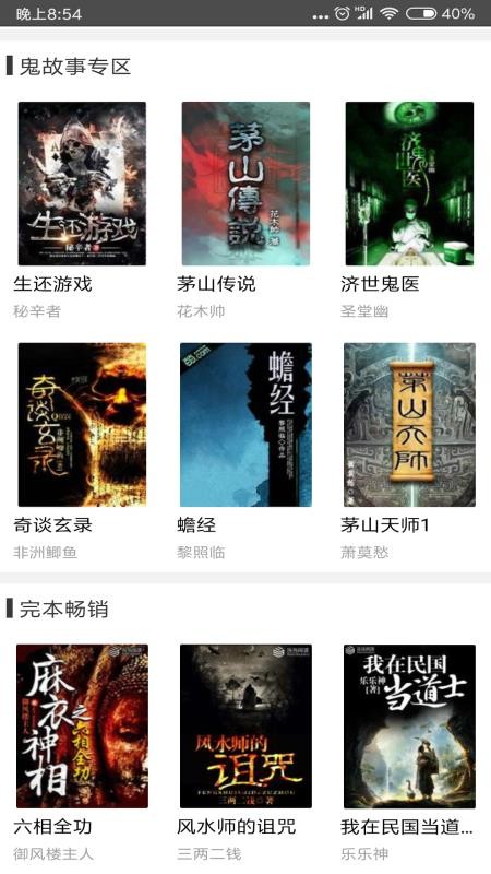 鬼故事安卓最新版下载v6.25.4