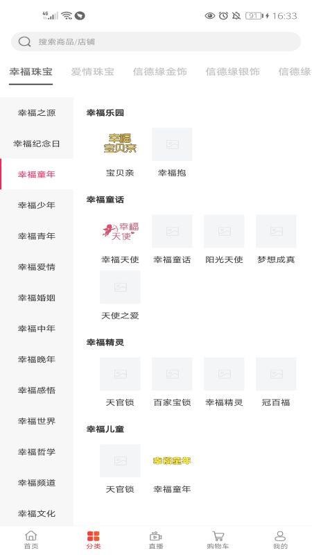 信德缘幸福珠宝饰界最新版免费下载v1.1.4