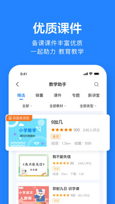 一起作业老师最新版免费下载v2.7.5.2455