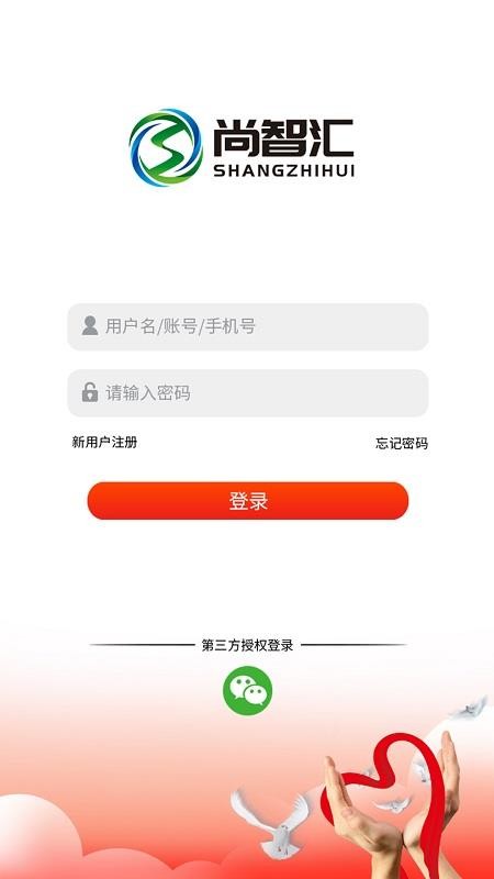 尚智汇最新版免费下载v3.55