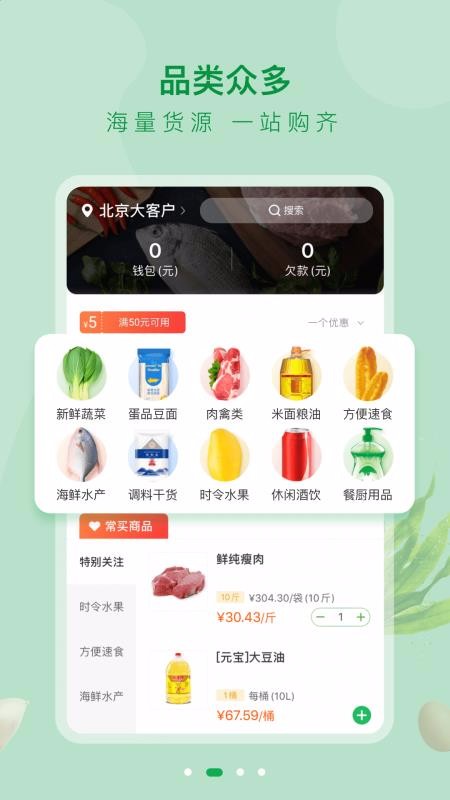 美菜大客户最新版免费下载地址v1.5.6