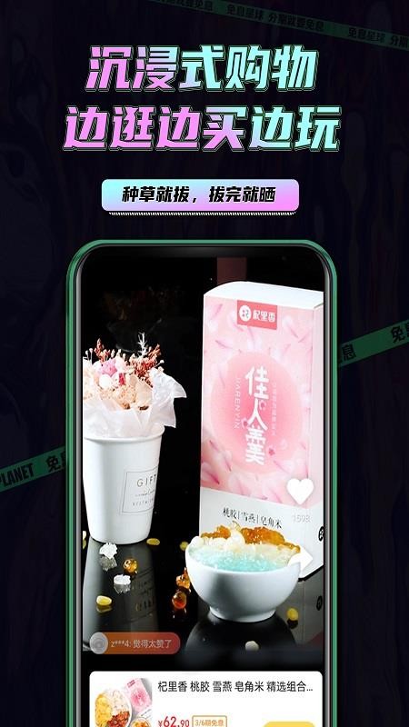 免息星球最新版免费下载v1.0.1