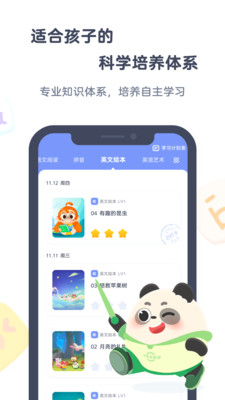 小狸启蒙手机apk安装包下载v3.1.7