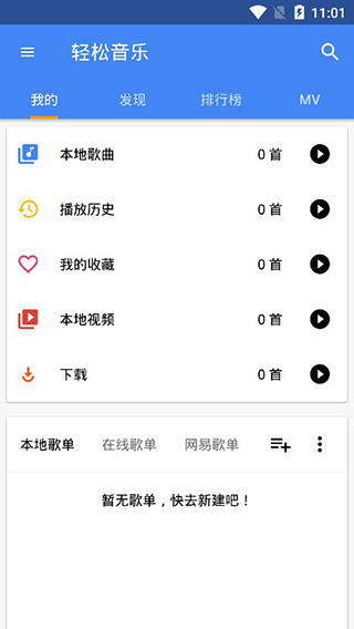 轻松音乐安卓最新版免费下载v5.3.2