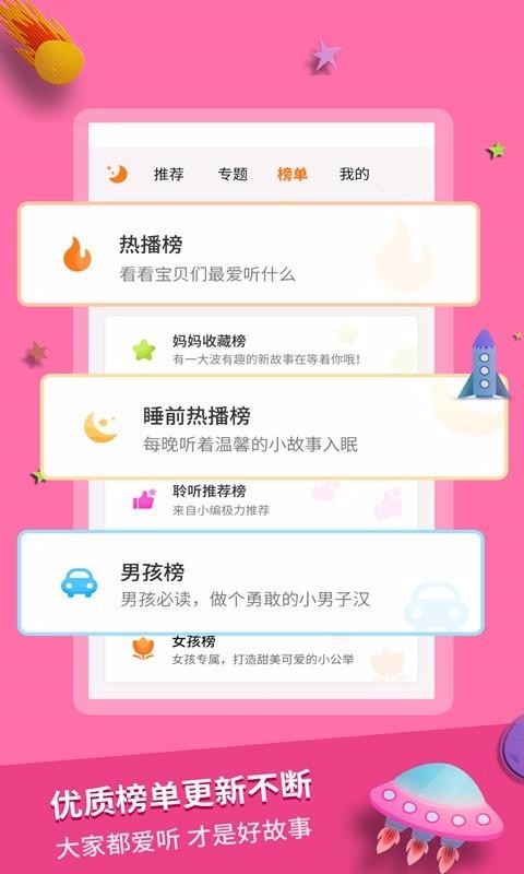 寓言故事最新版免费下载v2.2.1