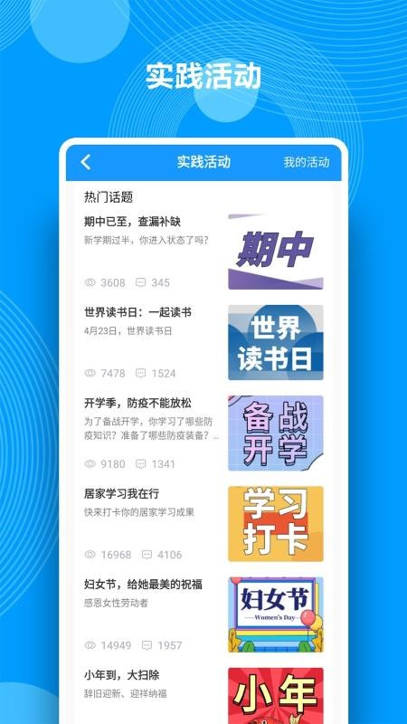 综合素质评价手机apk安装包下载v1.5