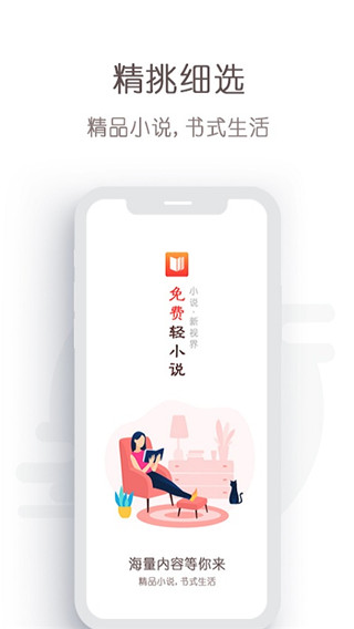 免费轻小说在线观看手机下载v1.7.0