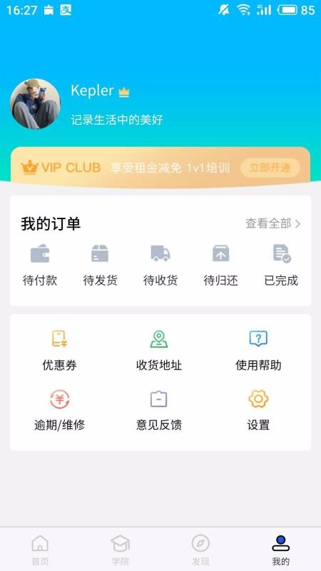 飞游无人机最新安卓免费下载v2.0.1