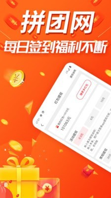拼团网手机apk安装包下载v5.3.5
