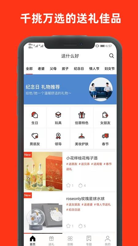 送什么好最新版免费下载v1.0.0