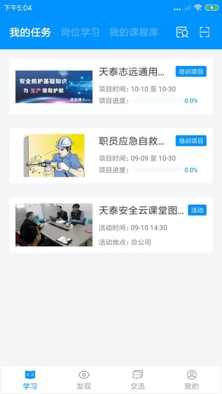 天泰安全最新版免费下载地址v3.3.17