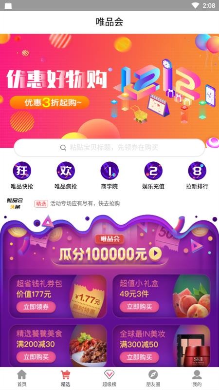 折扣家手机apk安装包下载v1.2.4