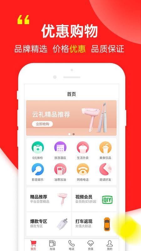 云礼商城最新安卓免费下载v3.5.7