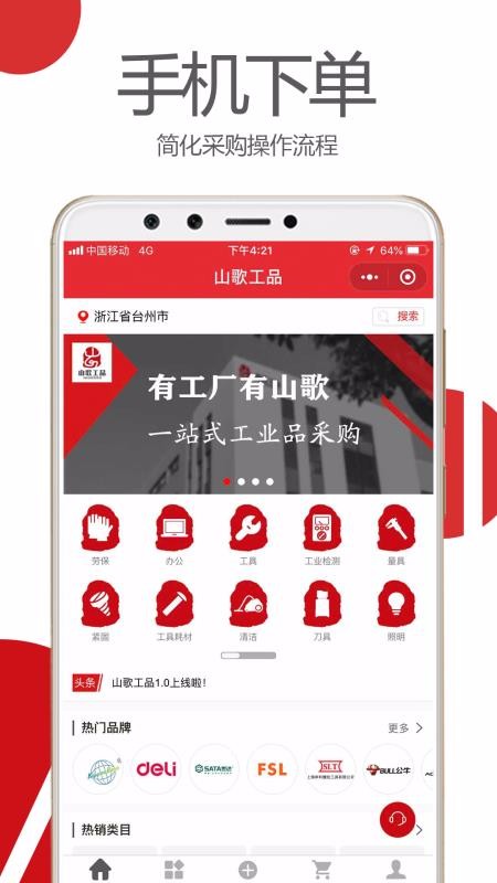 山歌工品最新版免费下载v0.2.55