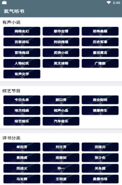 氦气听书安卓手机下载v1.0.11