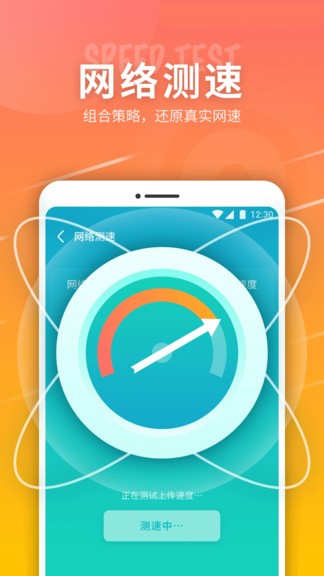 5G网络天使安卓版下载v1.0.0