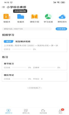 易过课堂安卓最新版下载v3.1.10