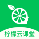 柠檬云课堂最新版免费下载v5.0.9