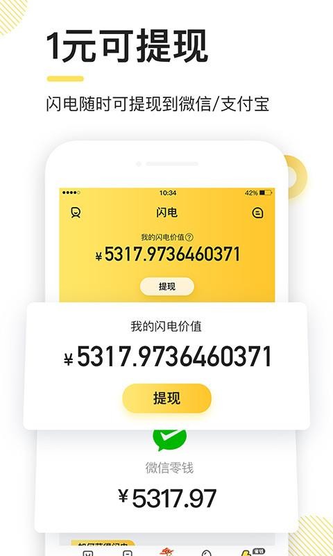 闪电鸡最新版免费下载v4.2.4
