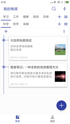 维度笔记最新版下载v1.1.0