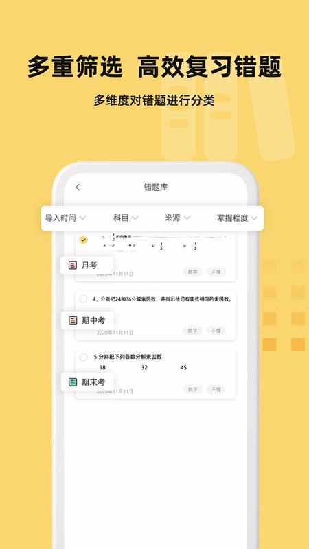 刺猬错题本最新版免费下载v1.5.4