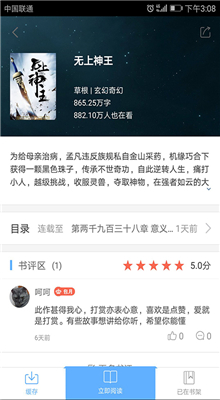 飞悦免费小说最新版安卓下载v2.2