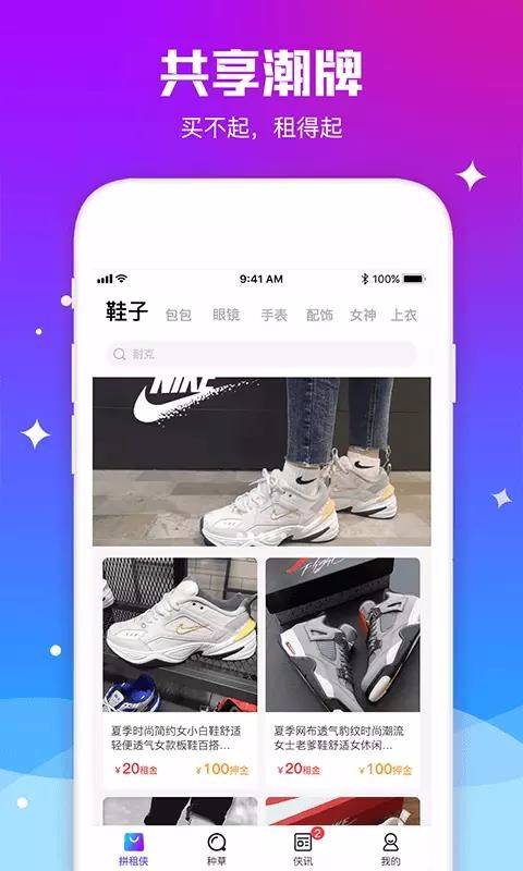 拼租侠最新版免费下载v1.2.0