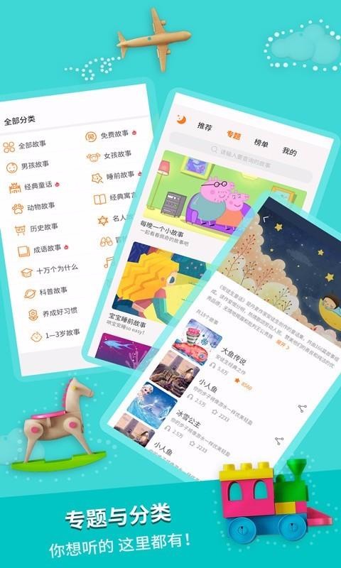寓言故事最新版免费下载v2.2.1