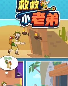 救救小老弟最新安卓下载地址v1.0.7