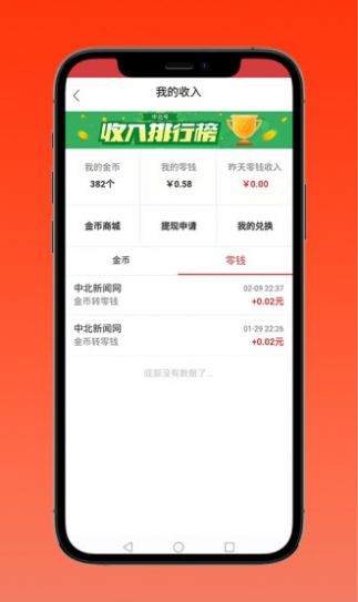 中北号最新版下载v1.1.7