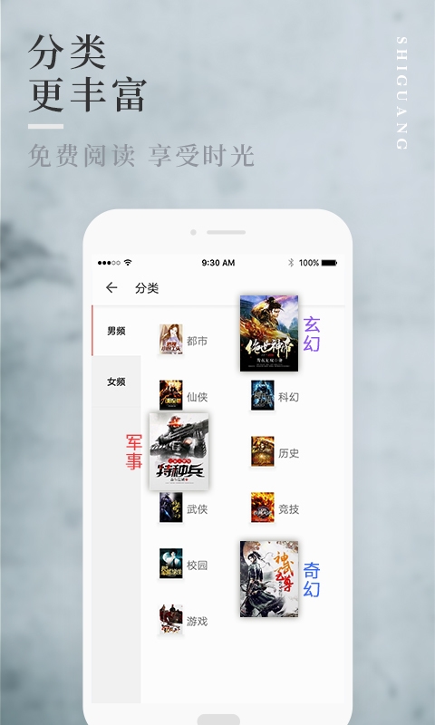 拾光小说最新版免费下载v1.0.9.100