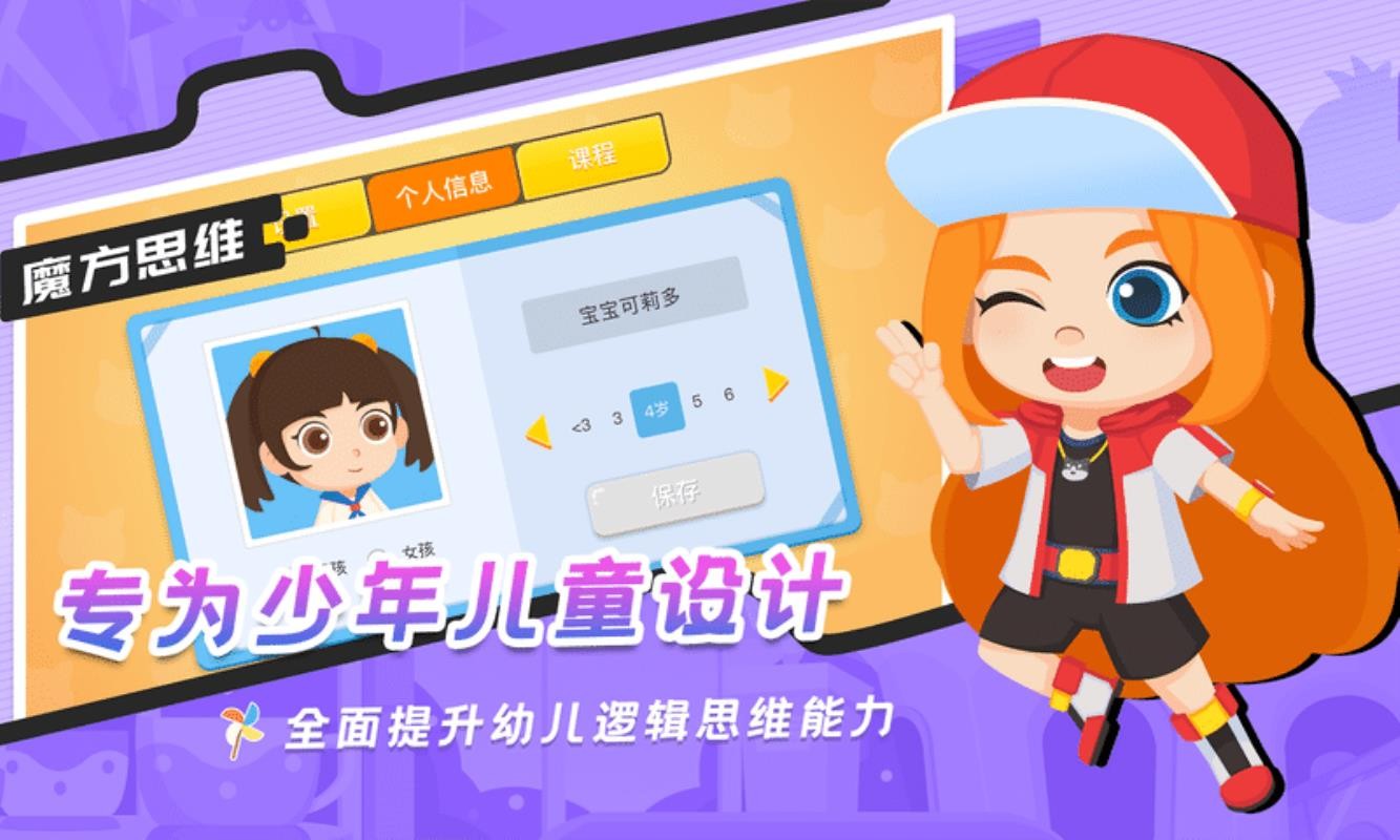 魔方思维最新版免费下载v1.00.00