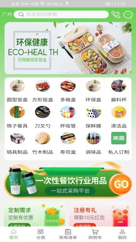 美盒速送手机apk安装包下载v3.1