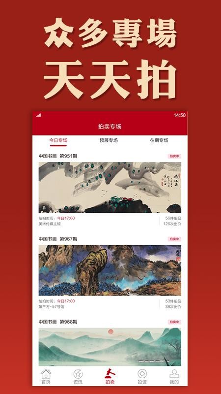 美术拍卖最新安卓免费下载v6.6.2