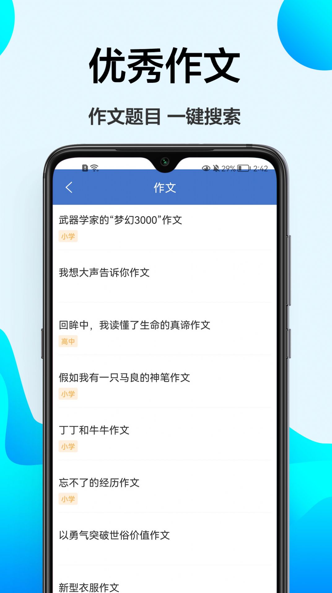 小学课程辅导安卓版下载v1.0.0