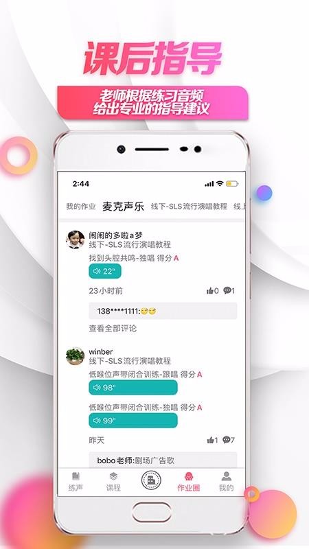 小鸽练声最新版免费下载v1.0.4