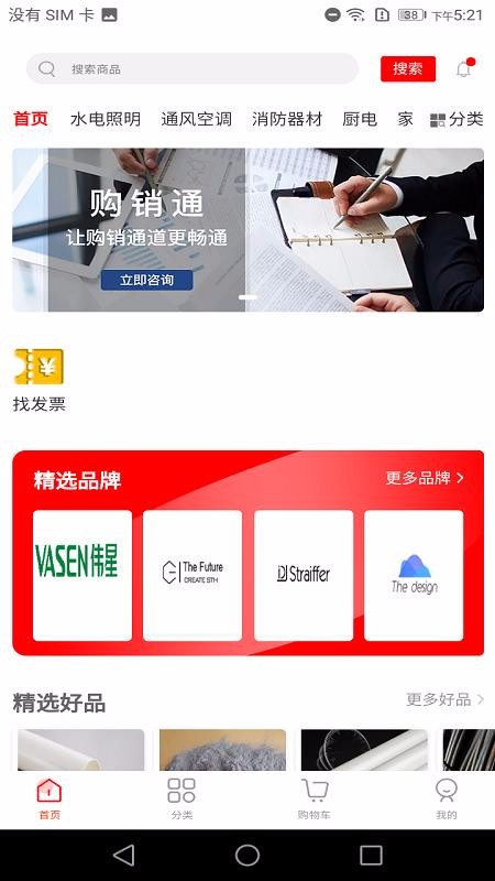 购销通采购端最新版免费下载v1.0.2
