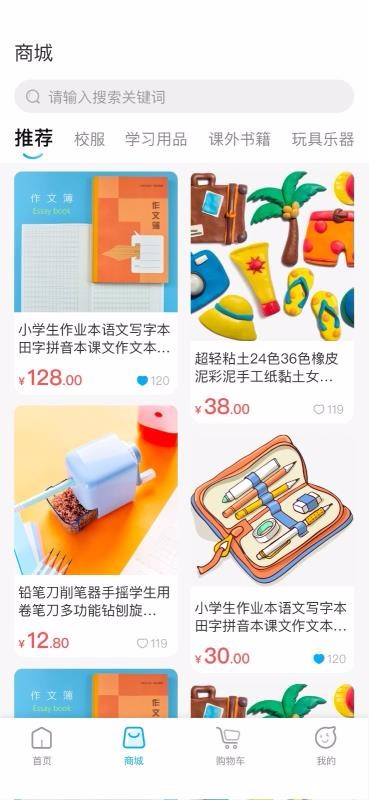 易购校服最新版免费下载地址v3.0.1