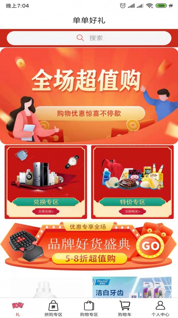 单单好礼安卓版下载v1.0.8